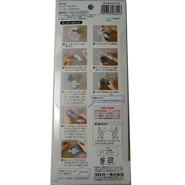クロバー Super Pom-Pom Maker スーパーポンポンメーカー 55mm 58-641 【MI】【KY】