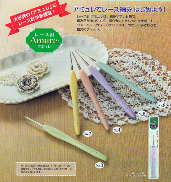 レース針 アミュレセット 43-323 クロバー 【KN】 0号、2号、4号、6号、8号 amazon