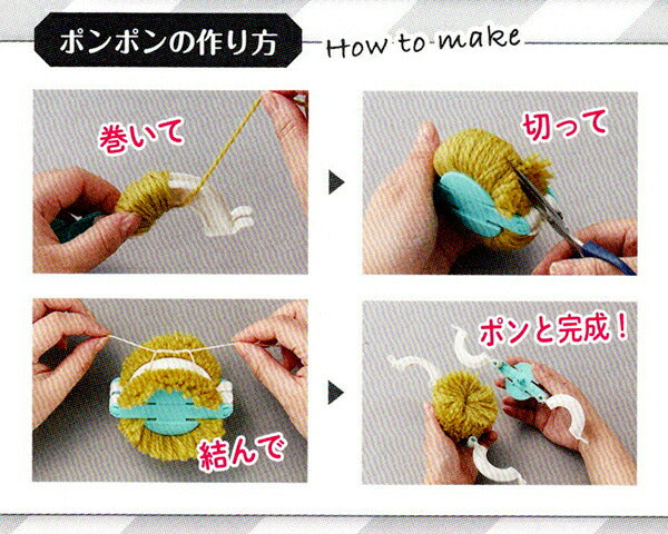 スーパーポンポンメーカー 中セット 58-773 clover 【MI】【KY】 ポンポン メーカー マスコット 動物 カラフル