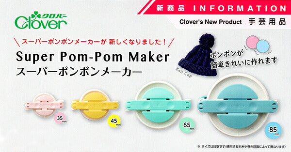 スーパーポンポンメーカー 4個セット 58-775 クロバー【MI】【KY】 ポンポン メーカー マスコット 動物 カラフル