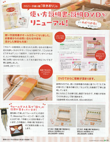 手織り機 咲きおり 60cm (40羽セット) 57-952 クロバー 【KY】 織り機 卓上織機