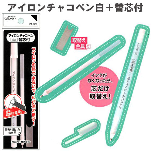 アイロンチャコペン(白)替芯1本付 24-423 クロバー 【KY】: ソーイング用品 clover