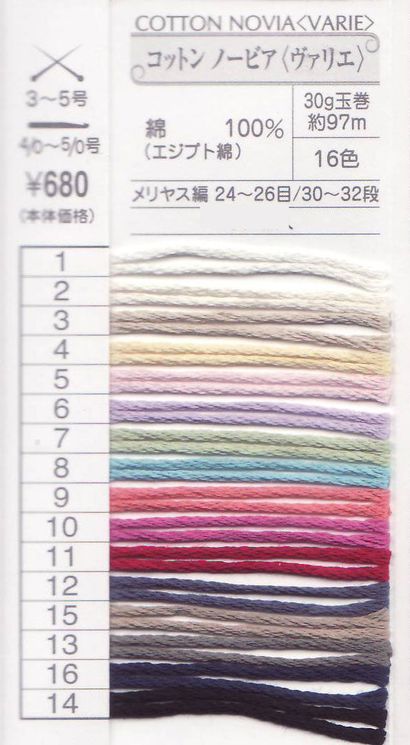 コットンノービア ヴァリエ オリムパス 【KY】 サマーヤーン 毛糸 編み物