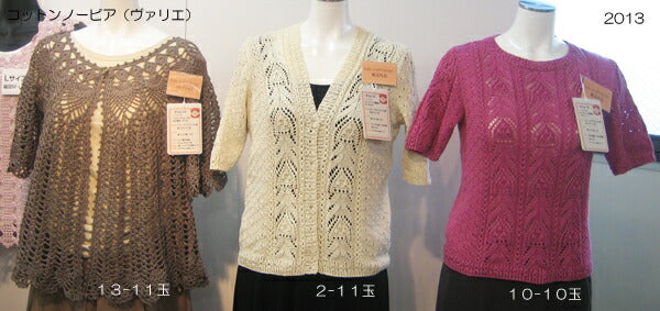 コットンノービア ヴァリエ オリムパス 【KY】 サマーヤーン 毛糸 編み物