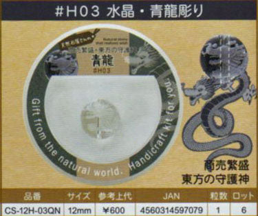 天然石やさんの掘りビーズ 水晶 青龍彫り 12mm 【KN】手芸 手作り ハンドメイド 資材 アクセサリー ブレスレット