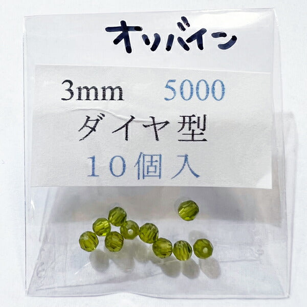 【在庫大特価】高品質ガラスカットビーズ ダイヤ型 3mm オリバイン 10個入り【KN】:クリスタルガラス アクセサリー ビーズ手芸