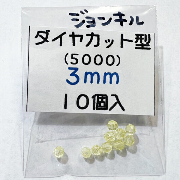 【在庫大特価】高品質ガラスカットビーズ ダイヤ型 3mm ジョンキル 10個入り【KN】:クリスタルガラス アクセサリー ビーズ手芸
