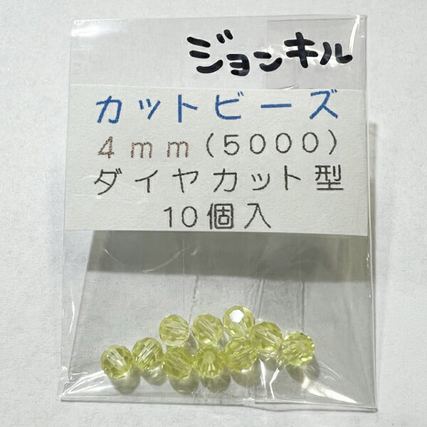 【在庫大特価】高品質ガラスカットビーズ ダイヤ型 4mm ジョンキル 10個入り【KN】:クリスタルガラス アクセサリー ビーズ手芸