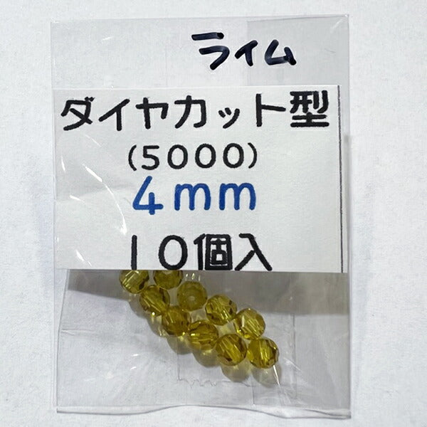 【在庫大特価】高品質ガラスカットビーズ ダイヤ型 4mm ライム 10個入り【KN】:クリスタルガラス アクセサリー ビーズ手芸