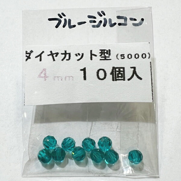 【在庫大特価】高品質ガラスカットビーズ ダイヤ型 4mm ブルージルコン 10個入り【KN】:クリスタルガラス アクセサリー ビーズ手芸
