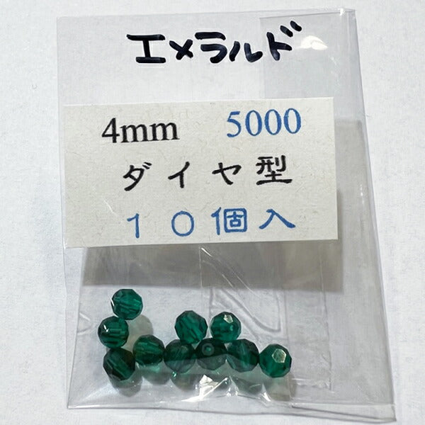 【在庫大特価】高品質ガラスカットビーズ ダイヤ型 4mm エメラルド 10個入り【KN】:クリスタルガラス アクセサリー ビーズ手芸