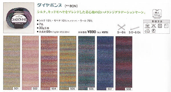 在庫限り ダイヤ ボンヌ ダイヤモンド毛糸 【KN】毛糸 編み物 段染 グラデーションヤーン 並太