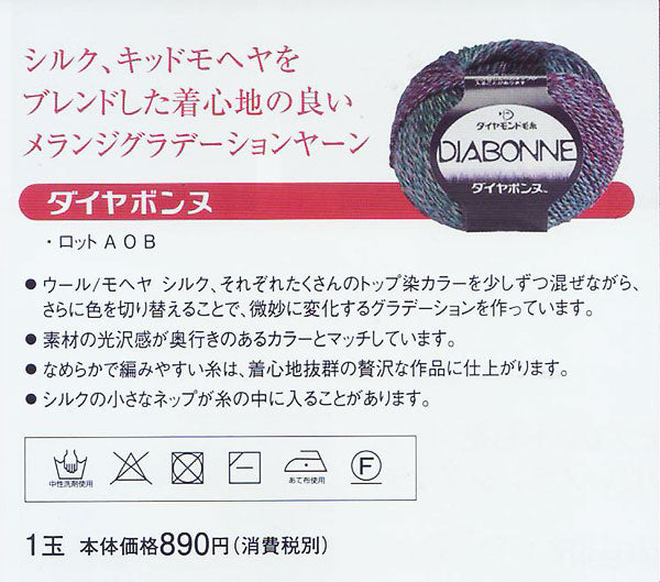 在庫限り ダイヤ ボンヌ ダイヤモンド毛糸 【KN】毛糸 編み物 段染 グラデーションヤーン 並太