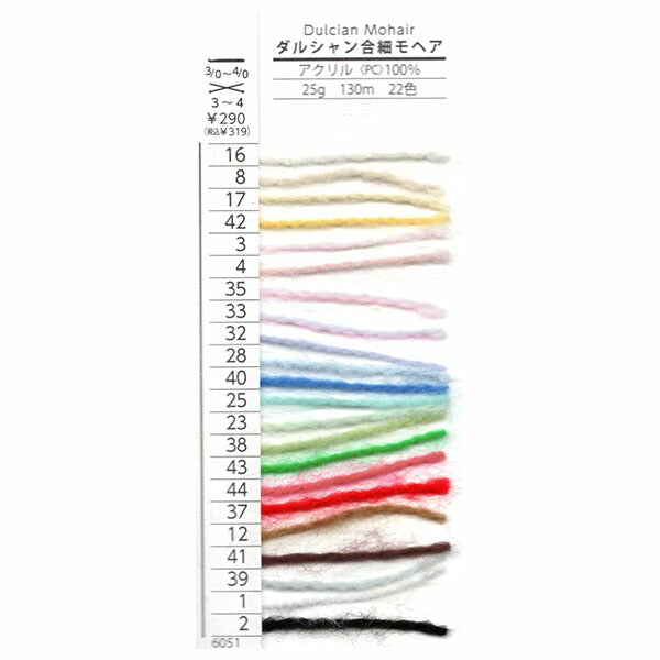 ダルマ毛糸 ダルシャン 合細モヘア 色B【KY】 毛糸 編み物 モヘア モヘヤ 6051