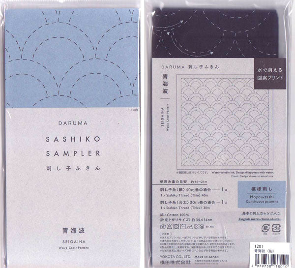 刺し子ふきん 布パック 青海波 1201 (布地:紺) ダルマ 【KY】 横田 模様刺し 伝統柄 刺し子 手芸 花ふきん 01-8431