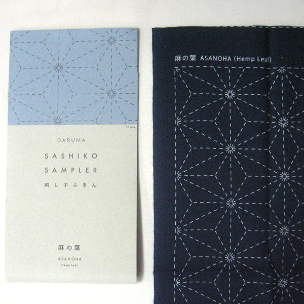 刺し子ふきん 布パック 麻の葉 1202 (布地:紺) ダルマ 【KY】 横田 模様刺し 伝統柄 刺し子 手芸 花ふきん 01-8431