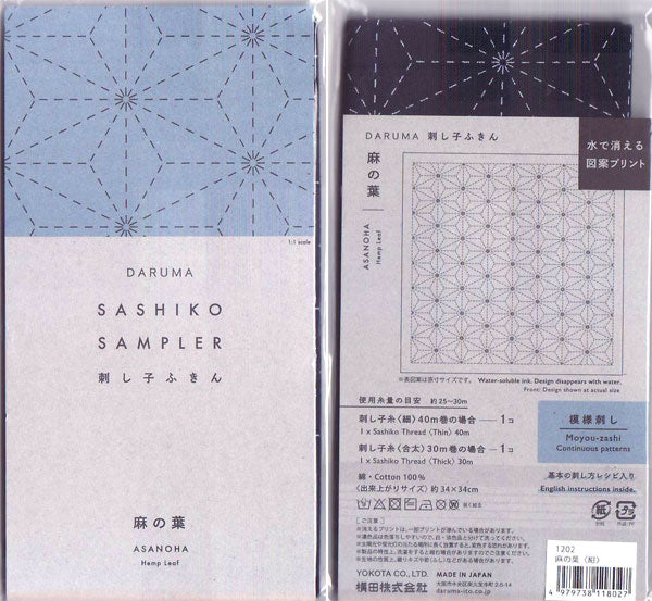 刺し子ふきん 布パック 麻の葉 1202 (布地:紺) ダルマ 【KY】 横田 模様刺し 伝統柄 刺し子 手芸 花ふきん 01-8431