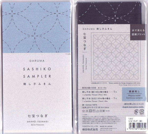 刺し子ふきん 布パック 七宝つなぎ 1203 (布地:紺) ダルマ 【KY】 横田 模様刺し 伝統柄 刺し子 手芸 花ふきん 01-8431