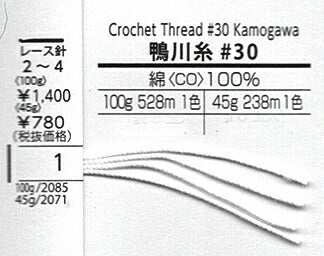 KAMOGAWA 鴨川糸 #30 45g 白 ダルマ 【KY】 レース糸 サマーヤーン 春夏 毛糸 レース編み 30番  2071