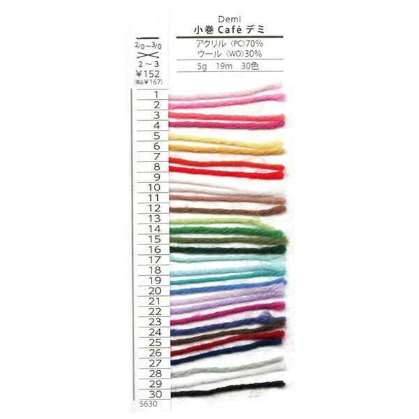 小巻cafeデミ 色A ダルマ毛糸 【KY】 19m巻 Demi 毛糸 編み物
