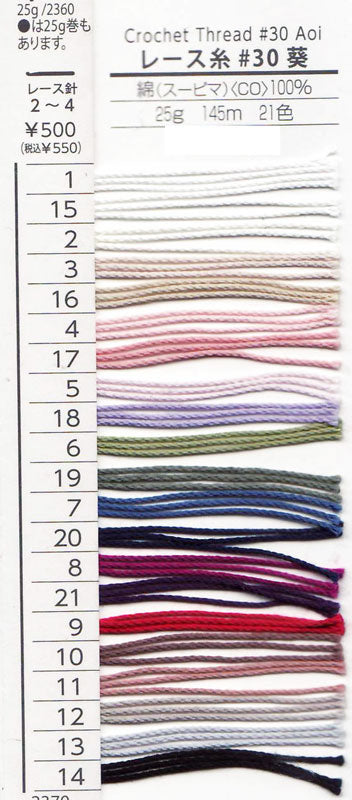 在庫・ レース糸 #30 葵 25g 色A ダルマ 【KN】サマーヤーン 春夏 毛糸 レース編み 30番  2370
