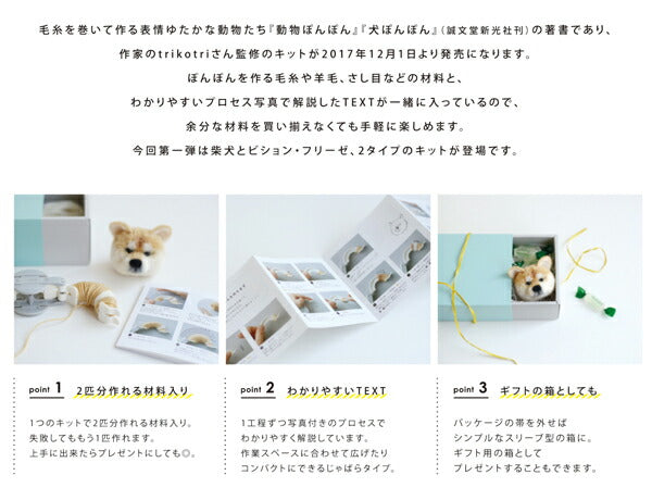 ダルマ trikotri KIT 柴犬 01-148A 【KN】