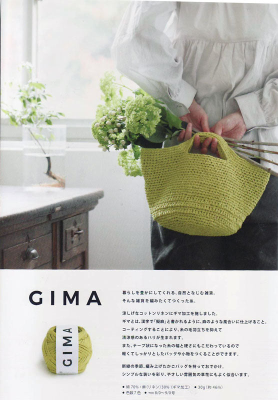 GIMA ギマ  ダルマ 【KY】 サマーヤーン 毛糸 編み物 擬麻 コットンリネン 415