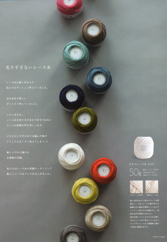 レース糸 #20 50g ダルマ 【KN】 サマーヤーン 春夏 毛糸 編み物 レース編み 20番 2270