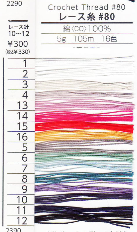 レース糸 #80 5g ダルマ 【KN】2K サマーヤーン 春夏 毛糸 レース編み タティング 80番  2390 品切2 11 15(24/5時点未定)