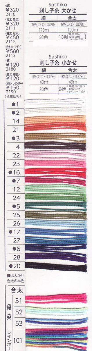 刺し子糸 大かせ 合太 段染 100m 2112 ダルマ 【KY】 大巻 刺し子