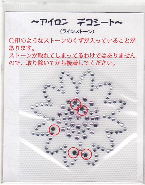 処分品 アイロン デコシート 1013 【KN】 2F-C 花 ラインストーン アイロン接着