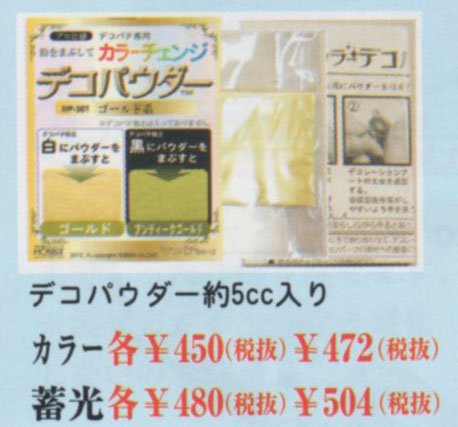 処分品 デコパウダー グリーン系 MP-306 Hobix 【KN】 3F デコレ デコーパテ 手芸 手作り