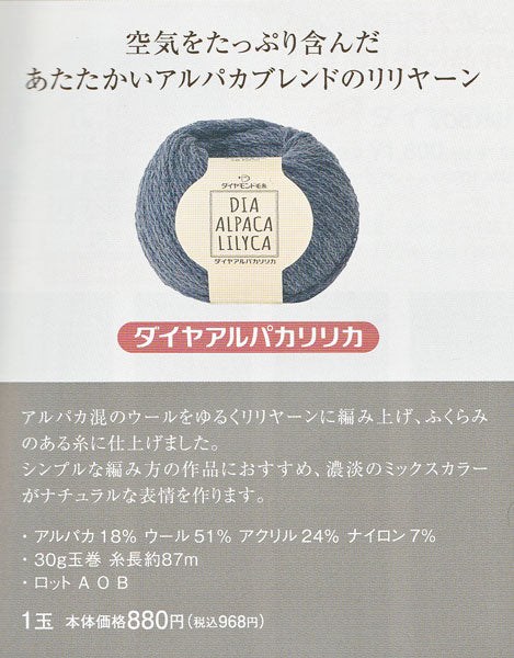 ダイヤ アルパカリリカ ダイヤモンド毛糸 【KY】毛糸 アルパカ 極太