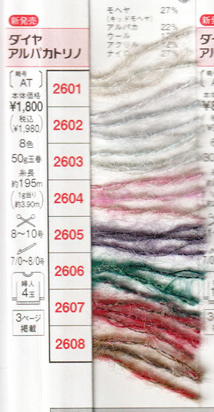 ダイヤ アルパカトリノ ダイヤモンド毛糸 【KY】毛糸 アルパカ 並太