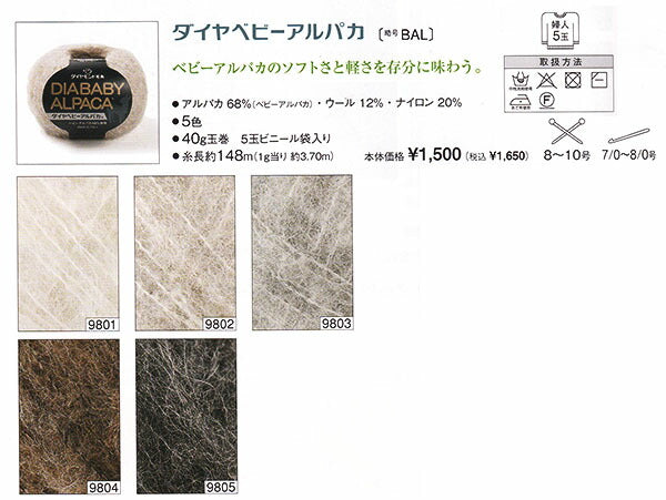 ダイヤ ベビーアルパカ ダイヤモンド毛糸 【KY】 BABYALPACA 毛糸 編み物 アルパカ