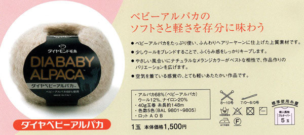 ダイヤ ベビーアルパカ ダイヤモンド毛糸 【KY】 BABYALPACA 毛糸 編み物 アルパカ