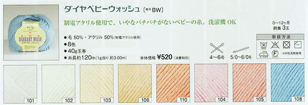 ダイヤベビーウォッシュ ダイヤモンド毛糸 【KY】 毛糸 編み物