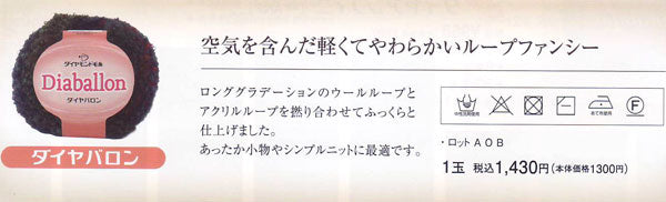 ダイヤ バロン ダイヤモンド毛糸 【KY】毛糸 編み物 ループヤーン グラデーション 極太