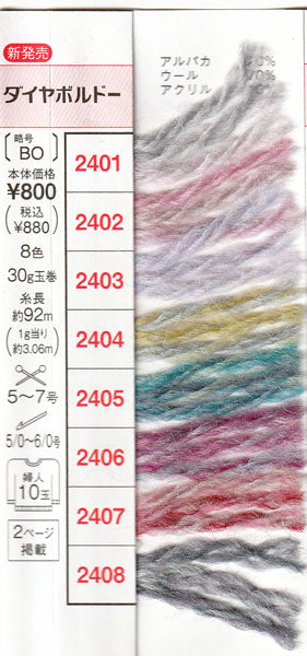 ダイヤ ボルドー ダイヤモンド毛糸 【KY】毛糸 編み物 グラデーション 並太 品切2409 (25/1時点未定)