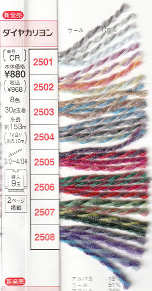 ダイヤ カリヨン ダイヤモンド毛糸 【KY】毛糸 編み物 グラデーション 合太