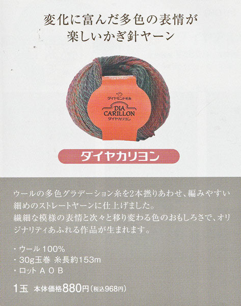 ダイヤ カリヨン ダイヤモンド毛糸 【KY】毛糸 編み物 グラデーション 合太