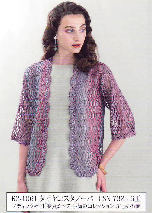 ダイヤ コスタノーバ ダイヤモンド毛糸 【KY】 サマーヤーン 毛糸 編み物 並太 品切726(24/3末入荷予定)