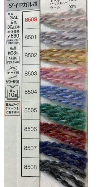 在庫限り ダイヤ ガルボ ダイヤモンド毛糸 【KN】 特価 毛糸 編み物 並太