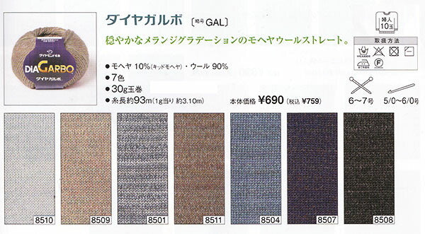 在庫限り ダイヤ ガルボ ダイヤモンド毛糸 【KN】 特価 毛糸 編み物 並太