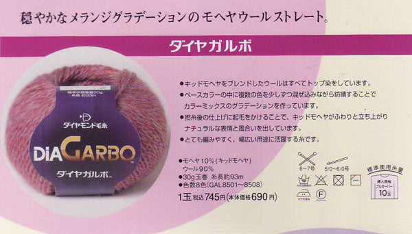 在庫限り ダイヤ ガルボ ダイヤモンド毛糸 【KN】 特価 毛糸 編み物 並太