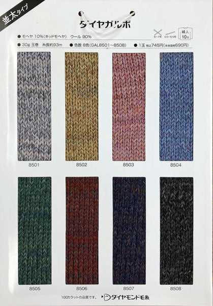 在庫限り ダイヤ ガルボ ダイヤモンド毛糸 【KN】 特価 毛糸 編み物 並太
