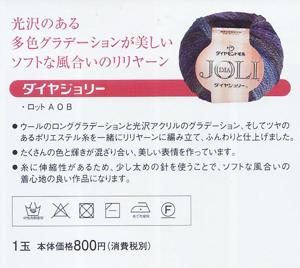 在庫限り ダイヤ ジョリー ダイヤモンド毛糸 【KN】2I 毛糸 編み物 リリヤーン グラデーション 極太
