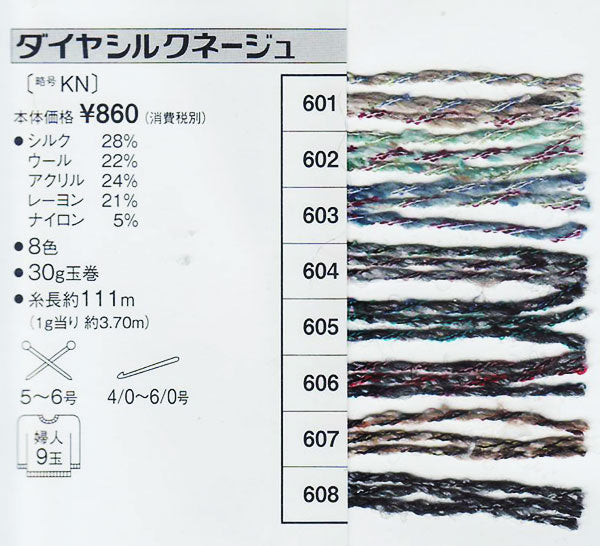 在庫限り ダイヤ シルクネージュ ダイヤモンド毛糸 【KN】3F 毛糸 編み物 シルク ファンシーヤーン 並太