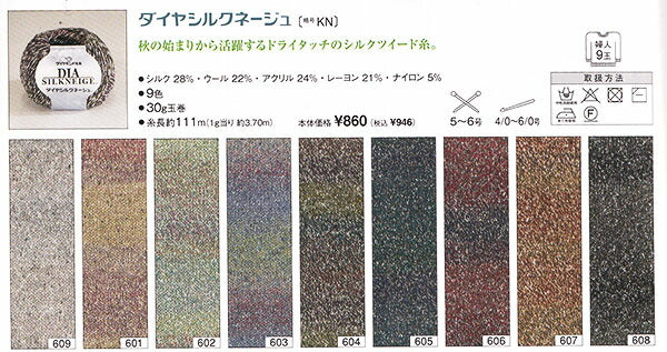 在庫限り ダイヤ シルクネージュ ダイヤモンド毛糸 【KN】3F 毛糸 編み物 シルク ファンシーヤーン 並太
