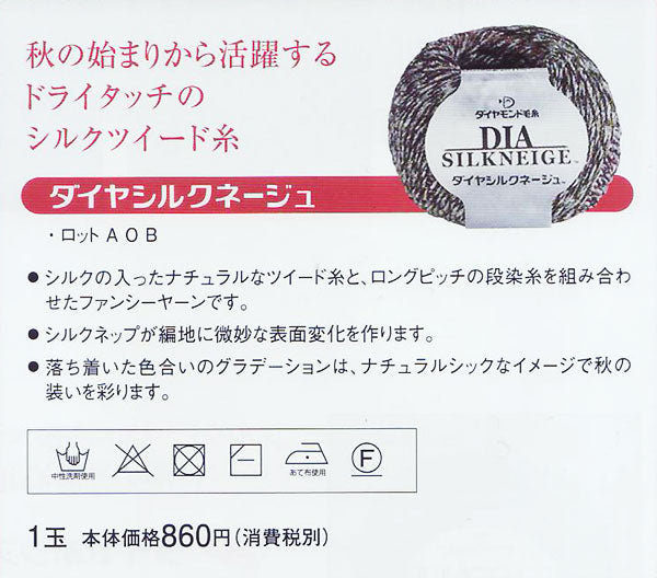在庫限り ダイヤ シルクネージュ ダイヤモンド毛糸 【KN】3F 毛糸 編み物 シルク ファンシーヤーン 並太